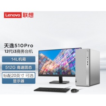 联想(Lenovo)天逸510Pro