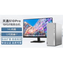 联想 天逸510Pro